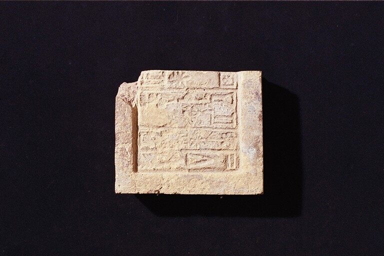 楔形文字入煉瓦