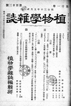 『植物学雑誌』（明治30年５月２日号）より表紙