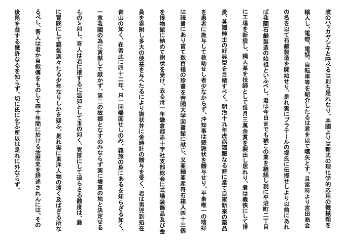 『横浜成功名誉鑑』より