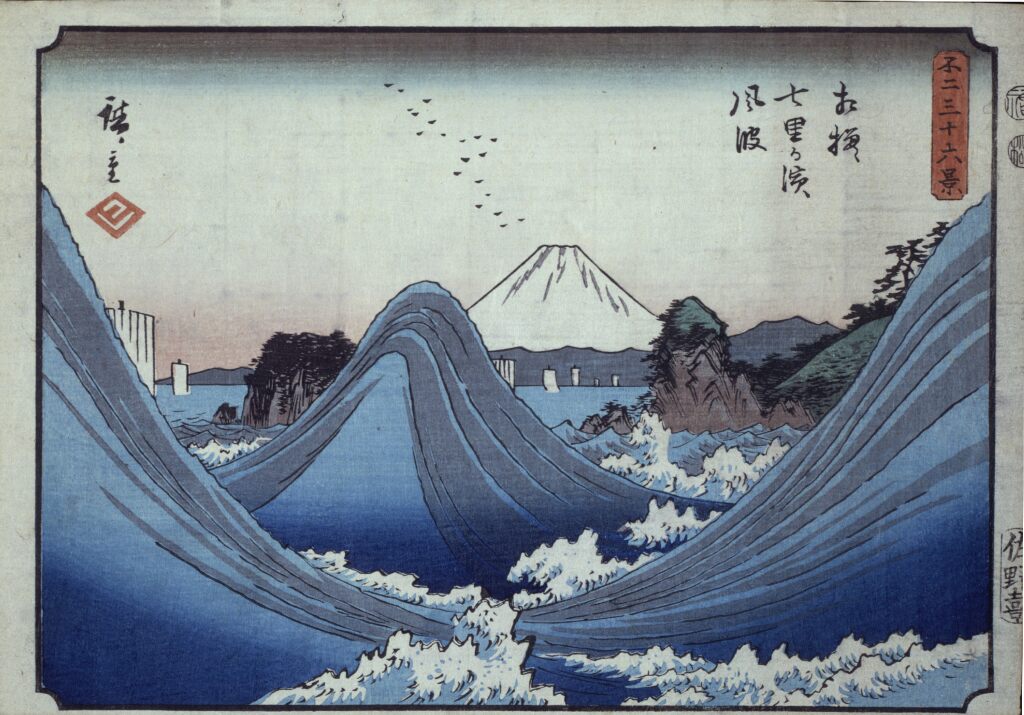 歌川広重　不二三十六景 相模七里が浜風波