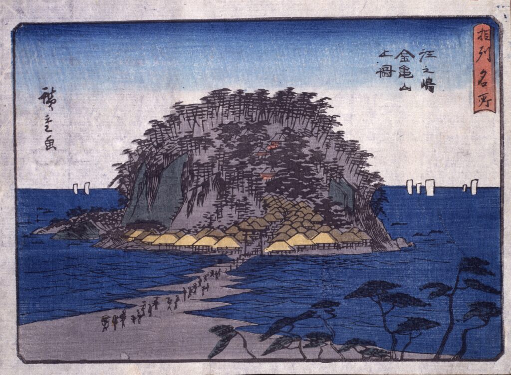 歌川広重　相州名所 江之嶋金亀山之図