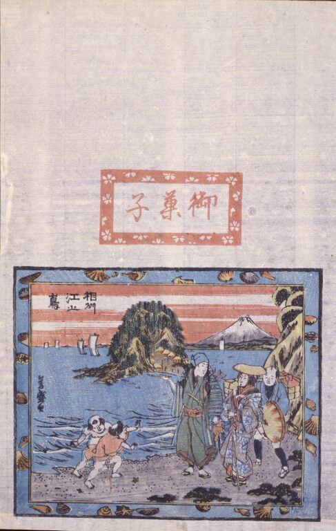 歌川芳盛　相州江の嶌
