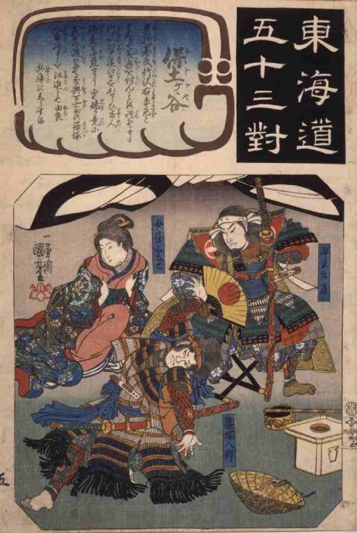 東海道五十三対　保土ヶ谷