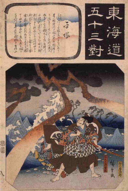 東海道五十三対　平塚