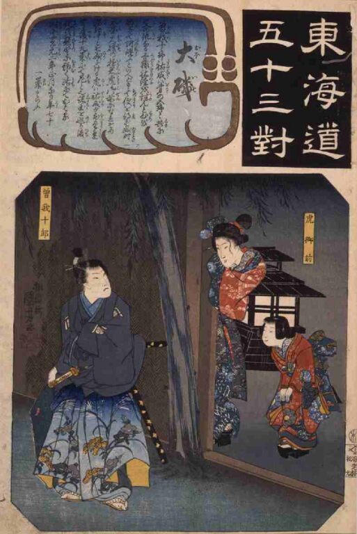 東海道五十三対　大磯