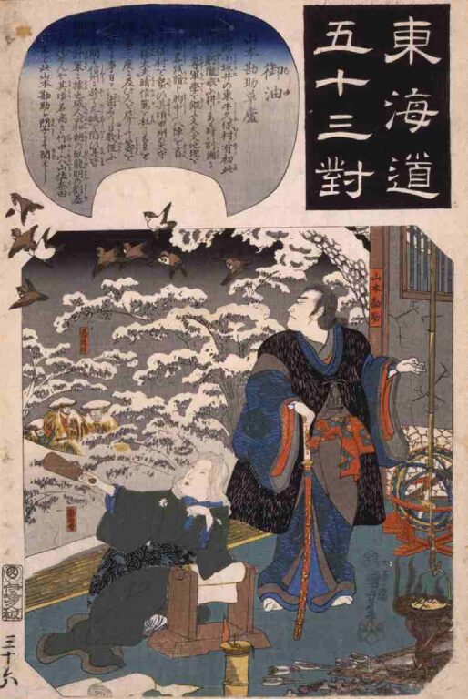 東海道五十三対　御油