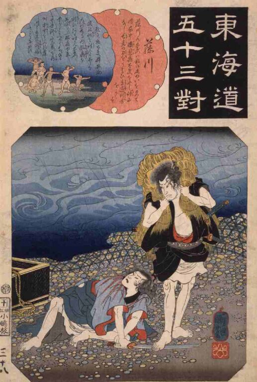 東海道五十三対　藤川
