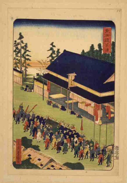東海道　草津（上洛東海道）