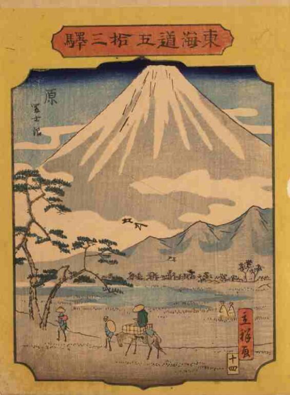 東海道五拾三駅　原　富士沼