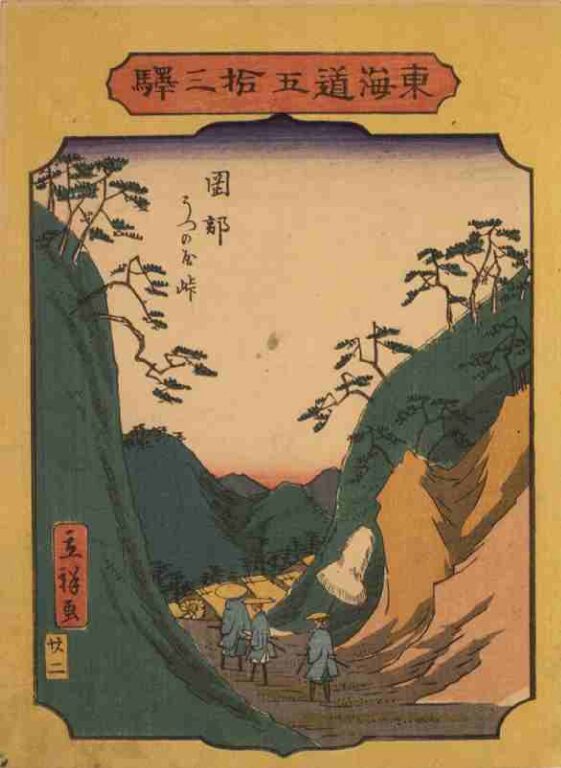 東海道五拾三駅　岡部　うつのや峠