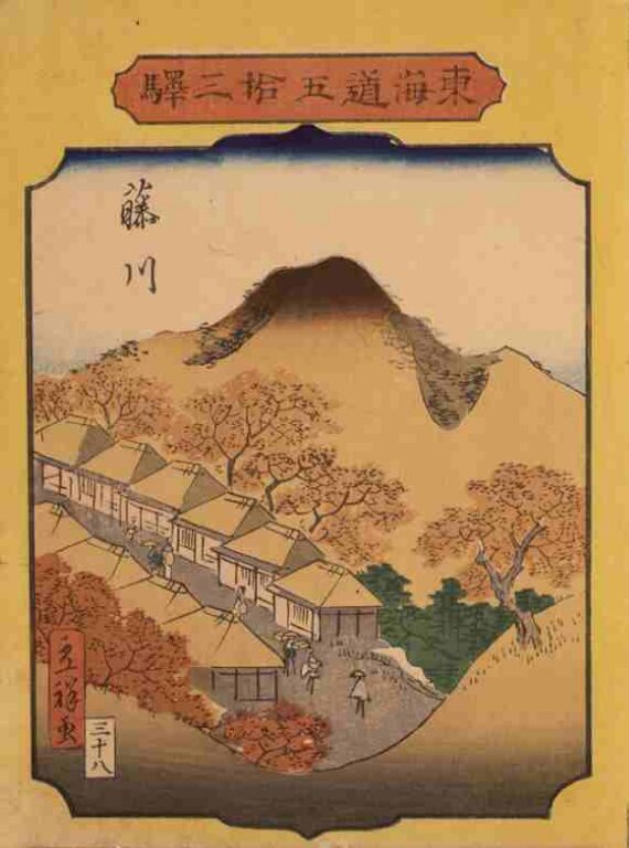 東海道五拾三駅　藤川