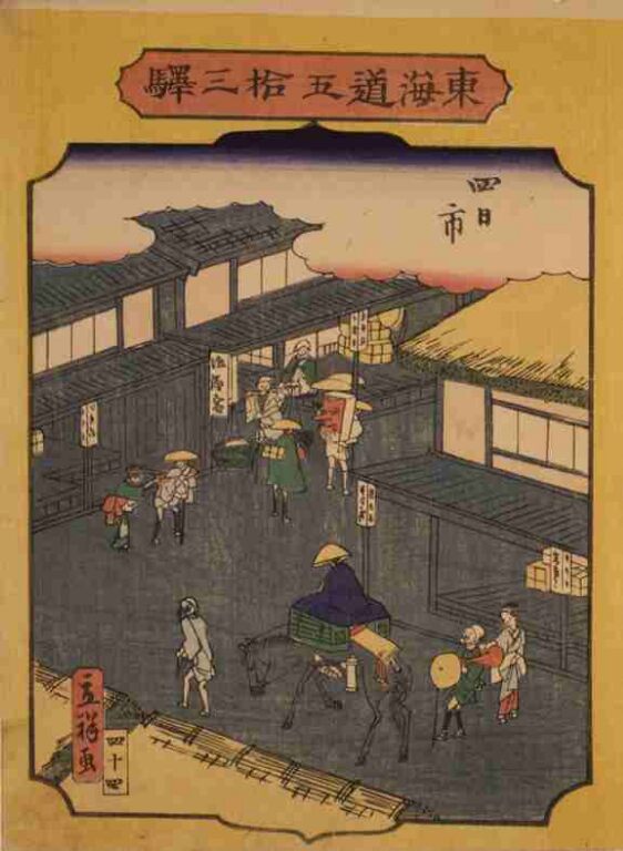 東海道五拾三駅　四日市