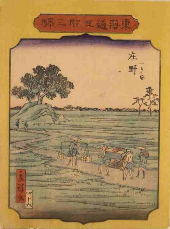 東海道五拾三駅　庄野　一り塚