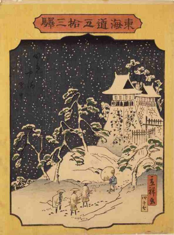 東海道五拾三駅　かめやま　雪中