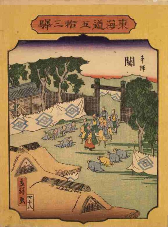 東海道五拾三駅　関　本陣