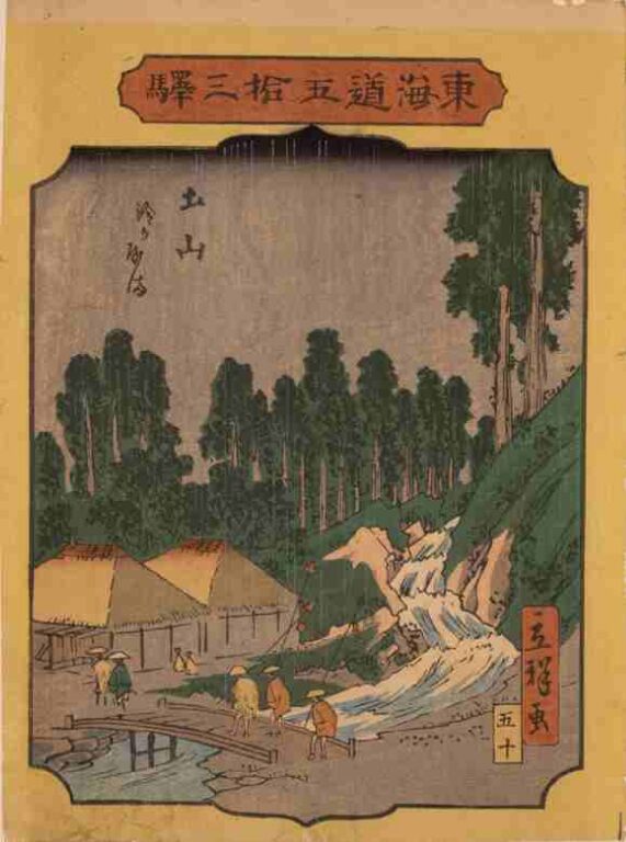 東海道五拾三駅　土山　鈴かやま
