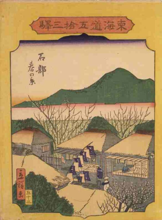 東海道五拾三駅　石部　春の景