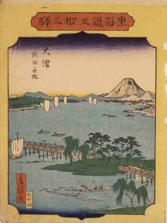 東海道五拾三駅　大津　瀬田長橋