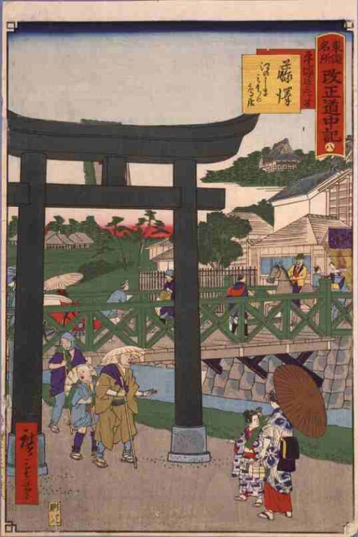東海名所 改正道中記 八 藤沢