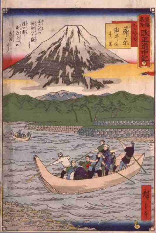 東海名所　改正道中記　十八　蒲原