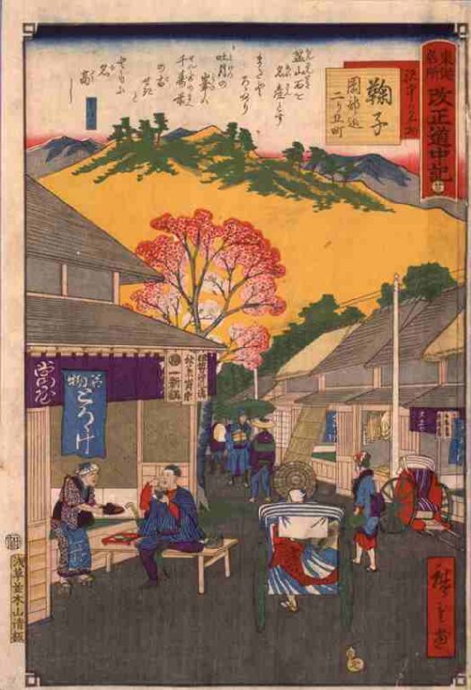 東海名所　改正道中記　廿三　鞠子