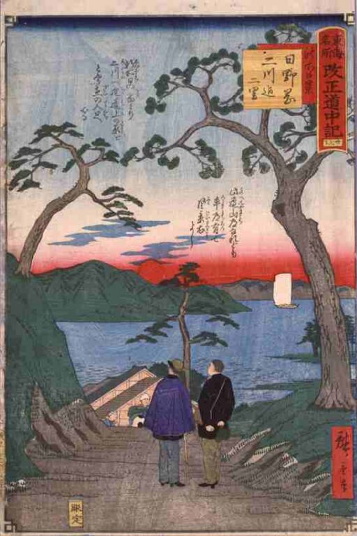 東海名所　改正道中記　卅三下　日野岡