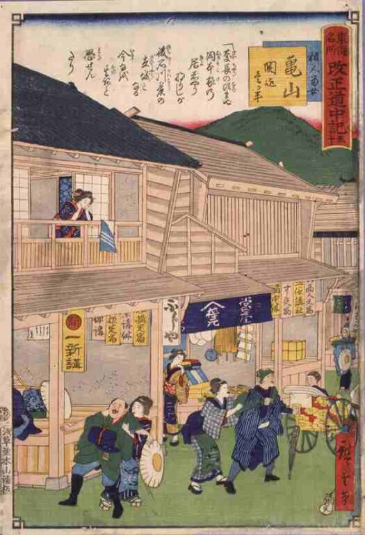 東海名所　改正道中記　五十　亀山