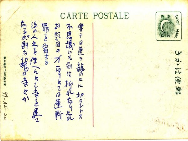 宛名面