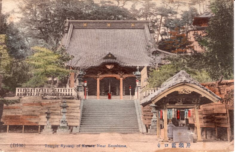片瀬龍口寺