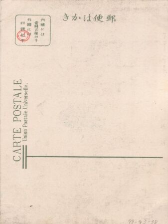 宛名面