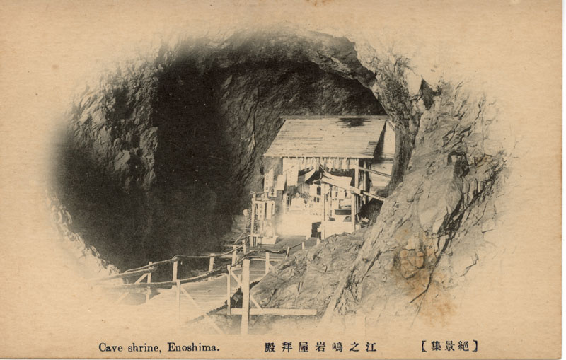 【絶景集】江之嶋岩屋拝殿