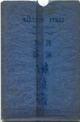 宛名面