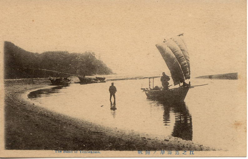 江之島海岸ノ帰帆