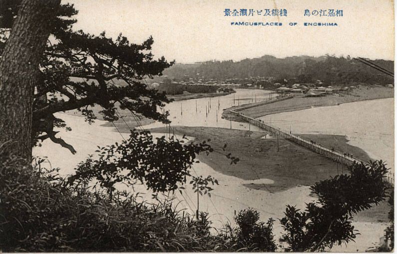相州江の島　桟橋及ビ片瀬全景