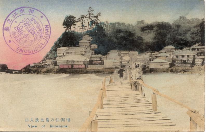 相州江の島全景入口