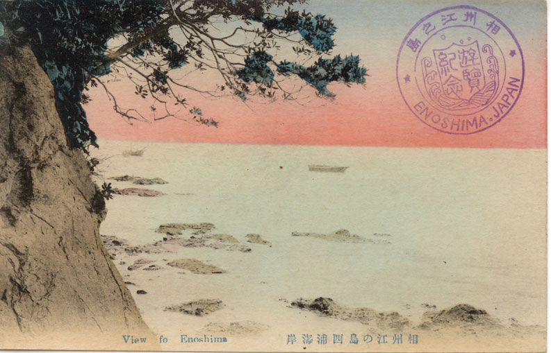 相州江の島西浦海岸