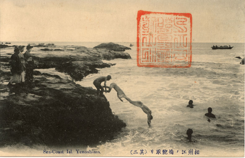 相州江ノ嶋鮑取リ（其二）