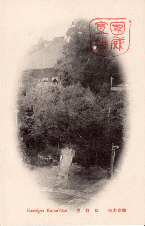 鎌倉名所　長谷寺