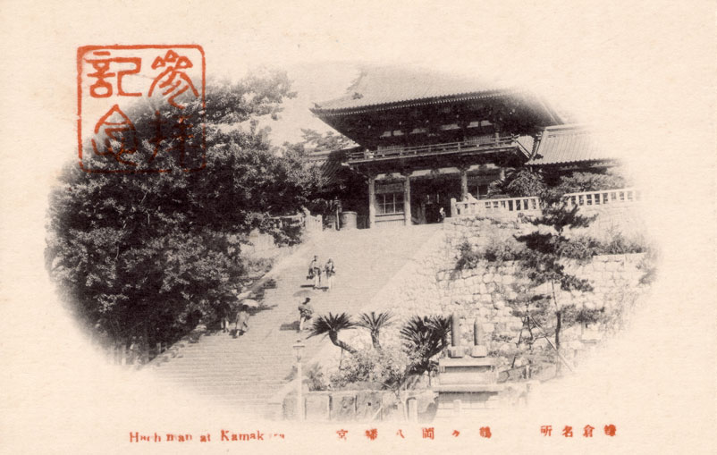 鎌倉名所　鶴ヶ岡八幡宮