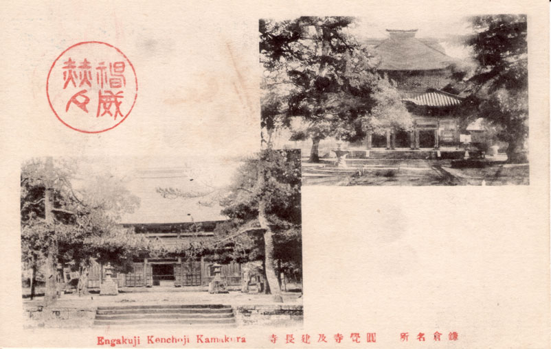 鎌倉名所　円覚寺及建長寺