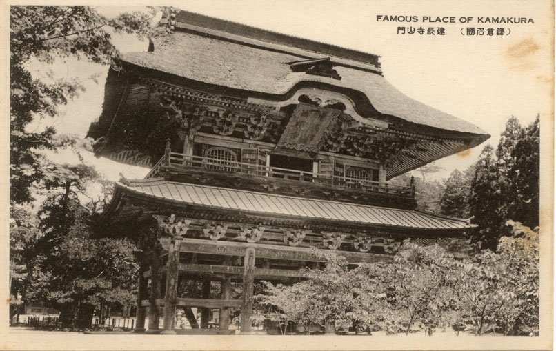 （鎌倉名勝）建長寺山門