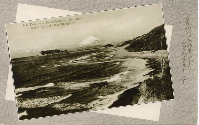 （江の島名勝）七里ヶ浜及び富士の絶景
